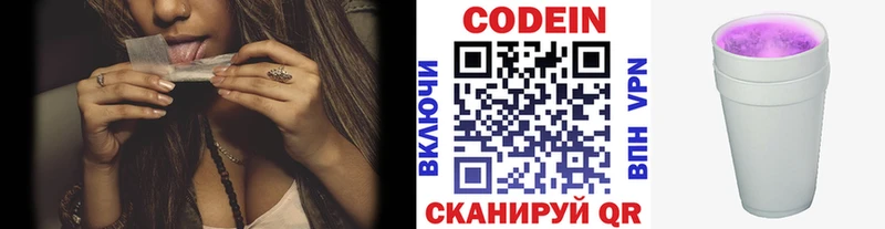 Codein напиток Lean (лин) Курлово